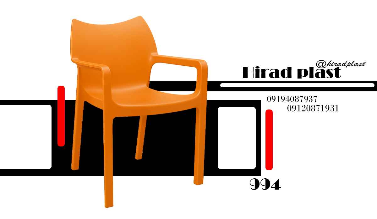 صندلی پلاستیکی ارزان