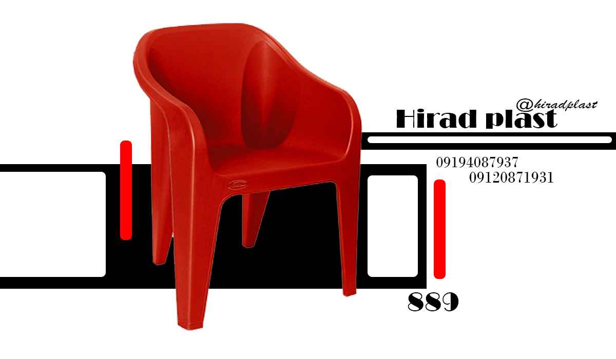 صندلی پلاستیکی باغی