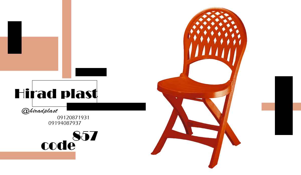 صندلی پلاستیکی تاشو