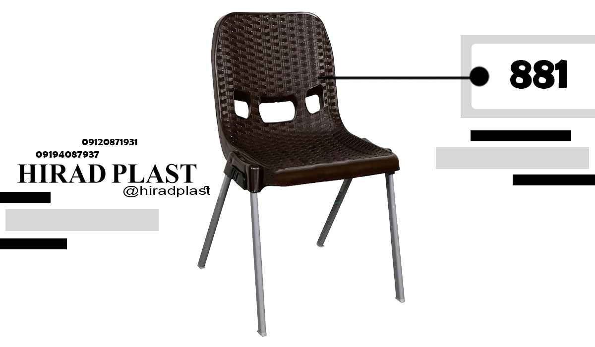 صندلی پلاستیکی تراس