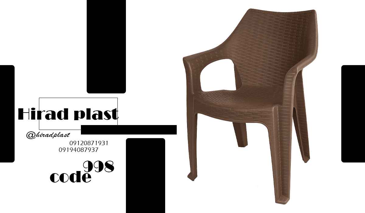 صندلی پلاستیکی حصیری