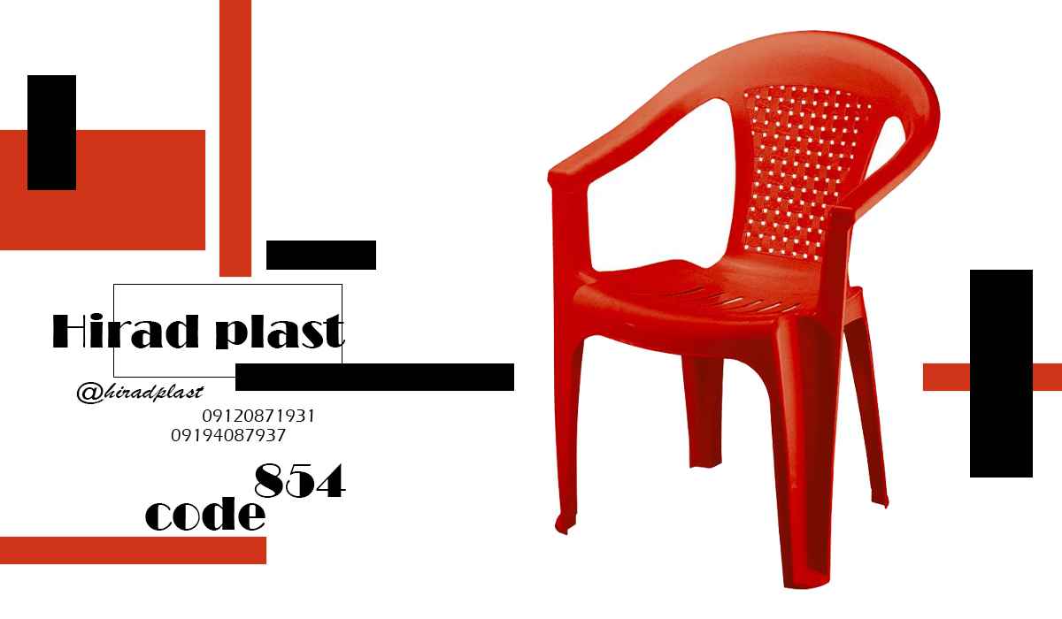 صندلی پلاستیکی دسته دار