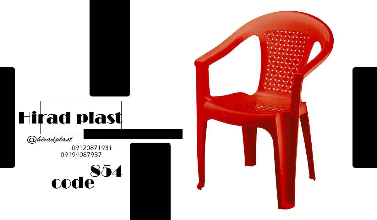 صندلی پلاستیکی دسته دار