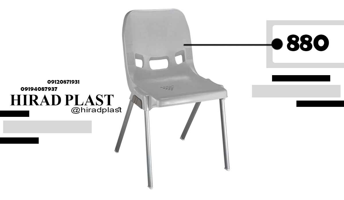 صندلی پلاستیکی رستورانی