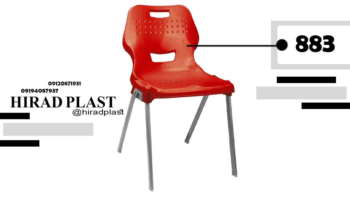 صندلی پلاستیکی ناصر