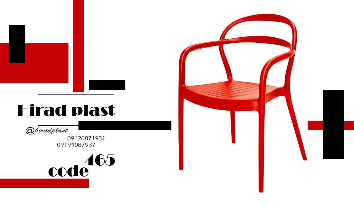 صندلی پلاستیکی ناصر
