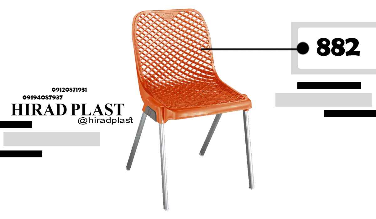 صندلی پلاستیکی ویلایی