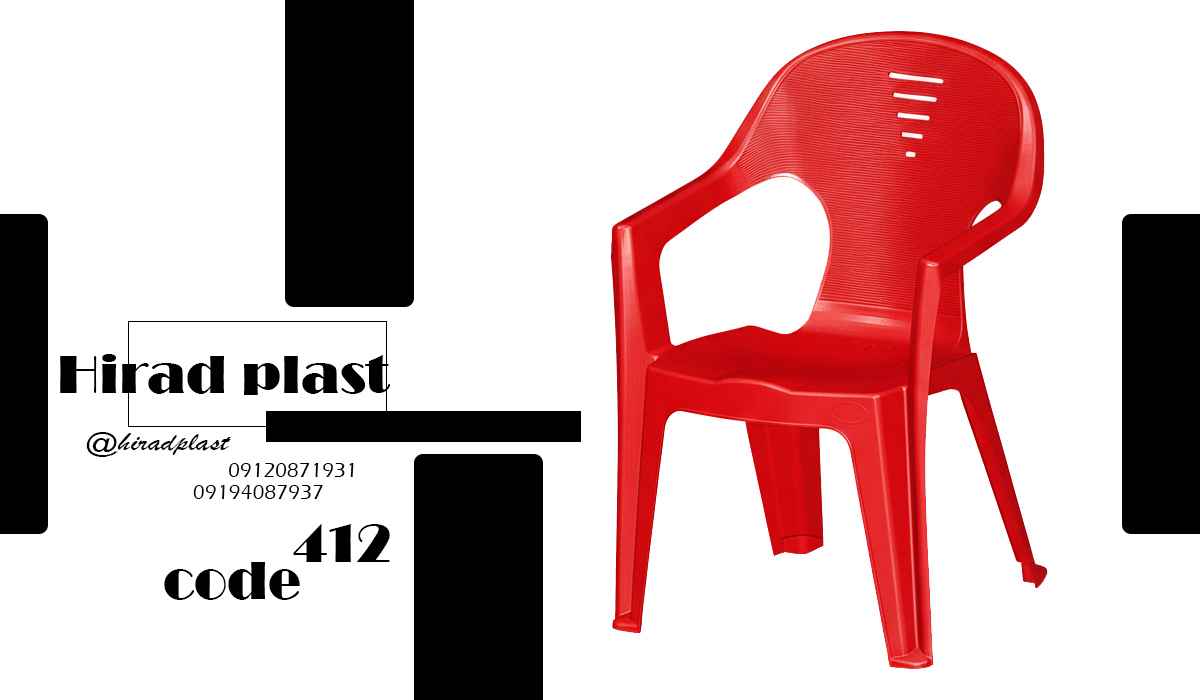 صندلی پلاستیکی ویلایی