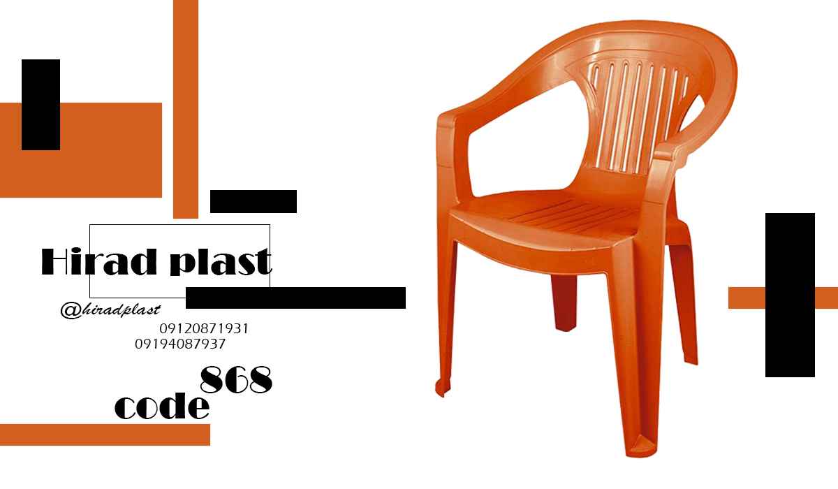 قیمت صندلی پلاستیکی