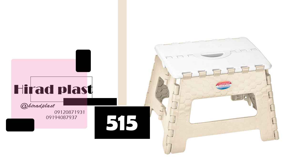 قیمت چهارپایه پلاستیکی