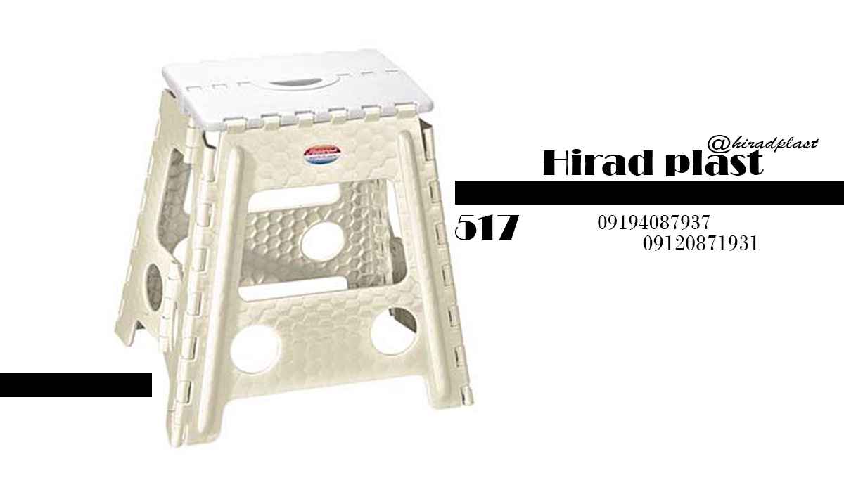 قیمت چهارپایه پلاستیکی