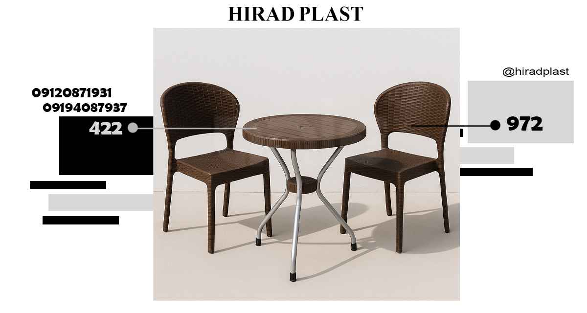 میز و صندلی ویلایی