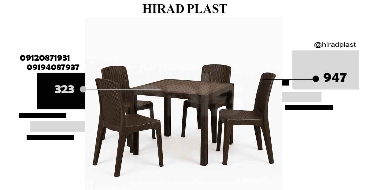 میز و صندلی پلاستیکی تراس