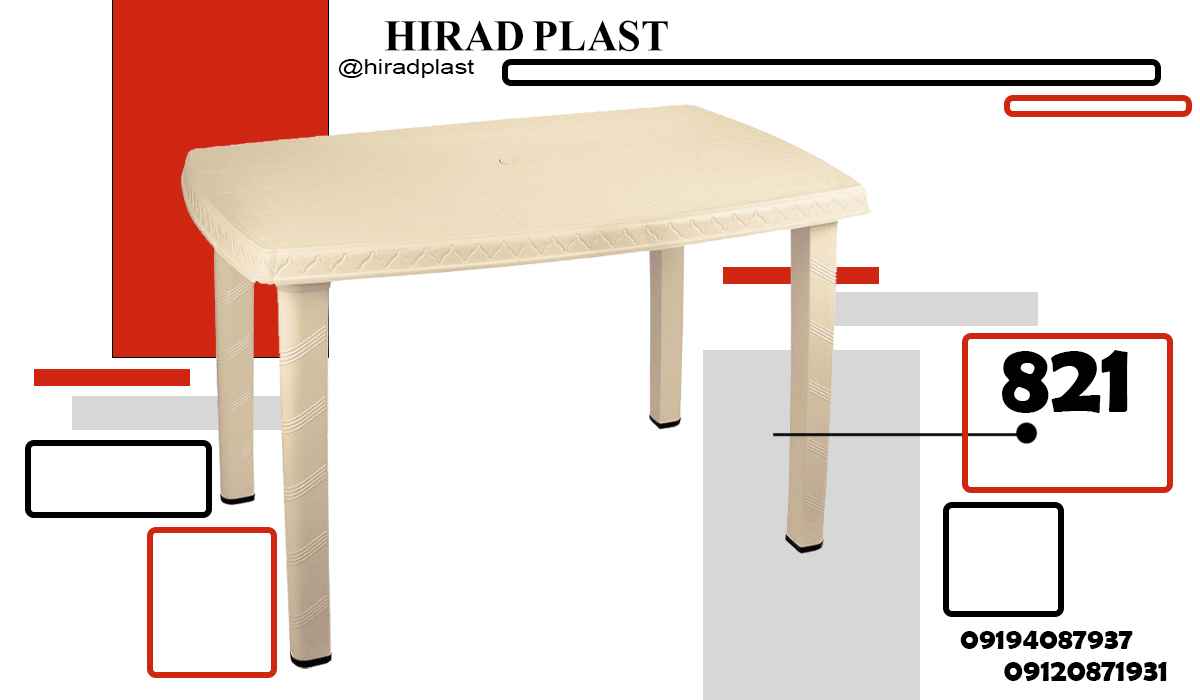 میز پلاستیکی