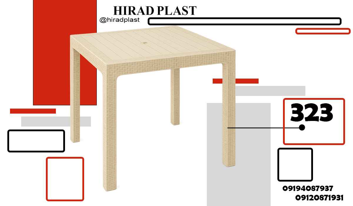 میز پلاستیکی تراس