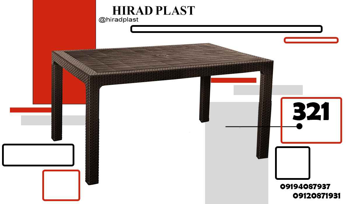 میز پلاستیکی حصیری