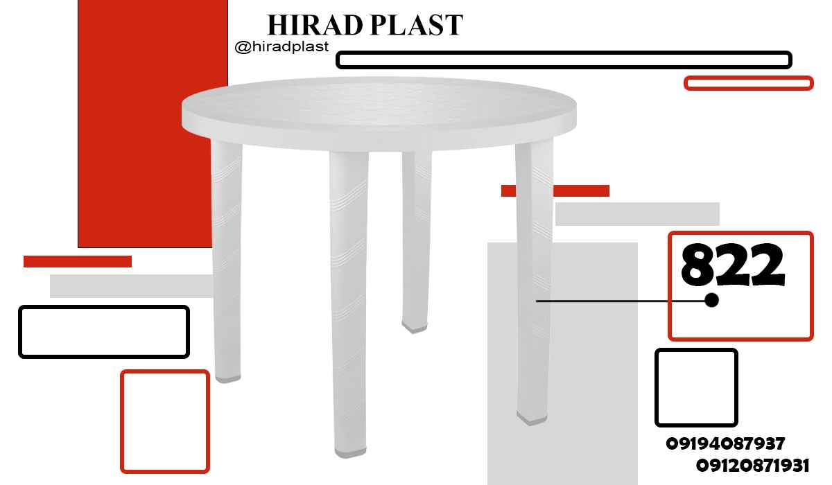 میز پلاستیکی ناصر