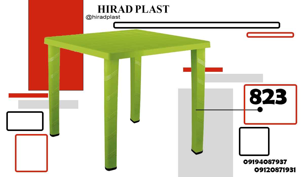 میز پلاستیکی ویلا