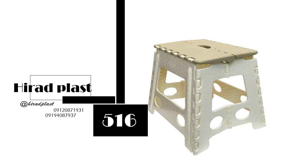 چهارپایه تاشو