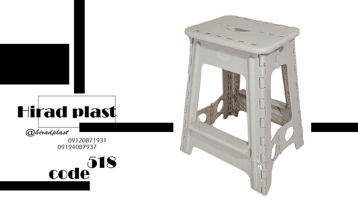 چهارپایه تاشو