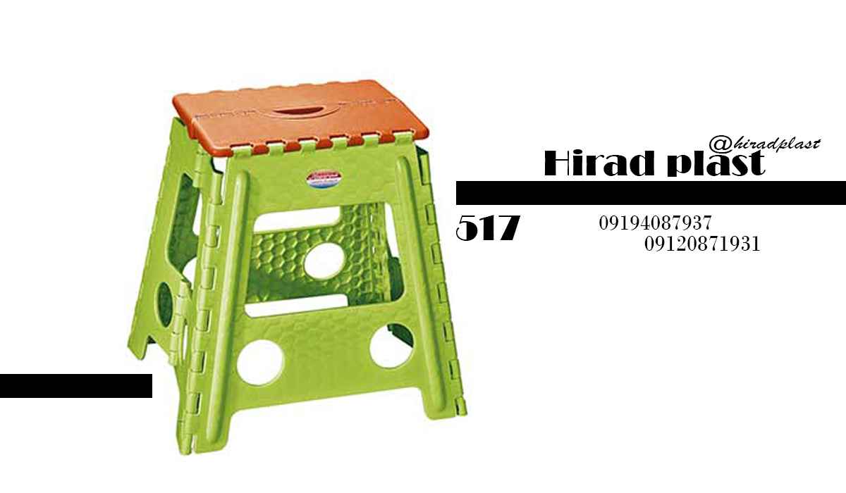 چهارپایه تاشو