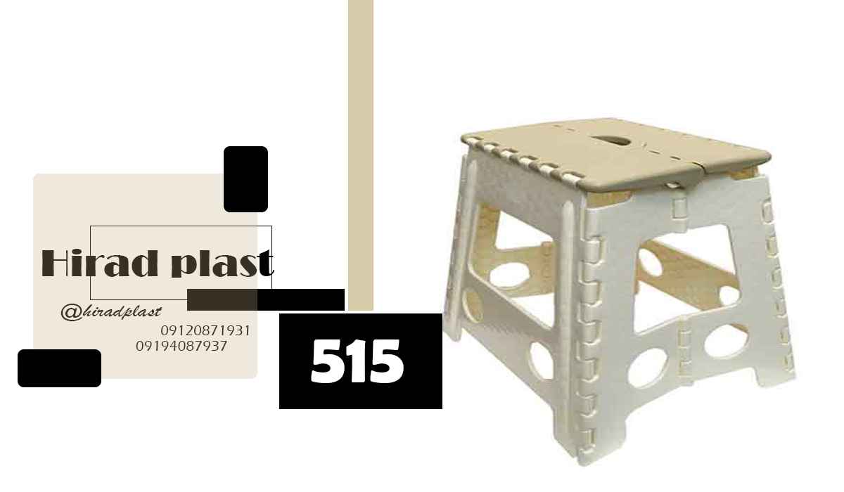 چهارپایه حمام