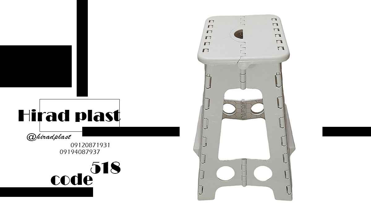 چهارپایه پلاستیکی