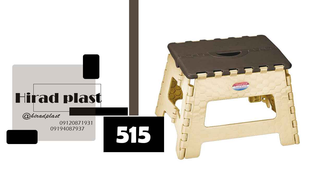 چهارپایه پلاستیکی