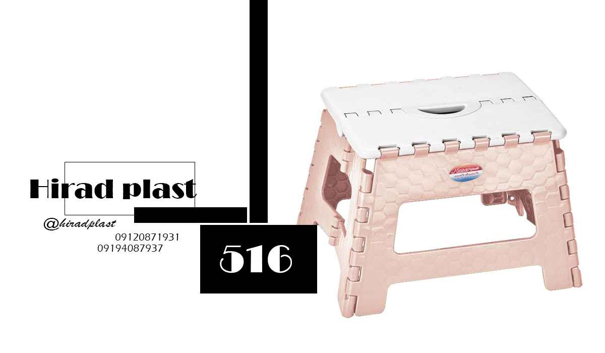 چهارپایه پلاستیکی آشپزخانه