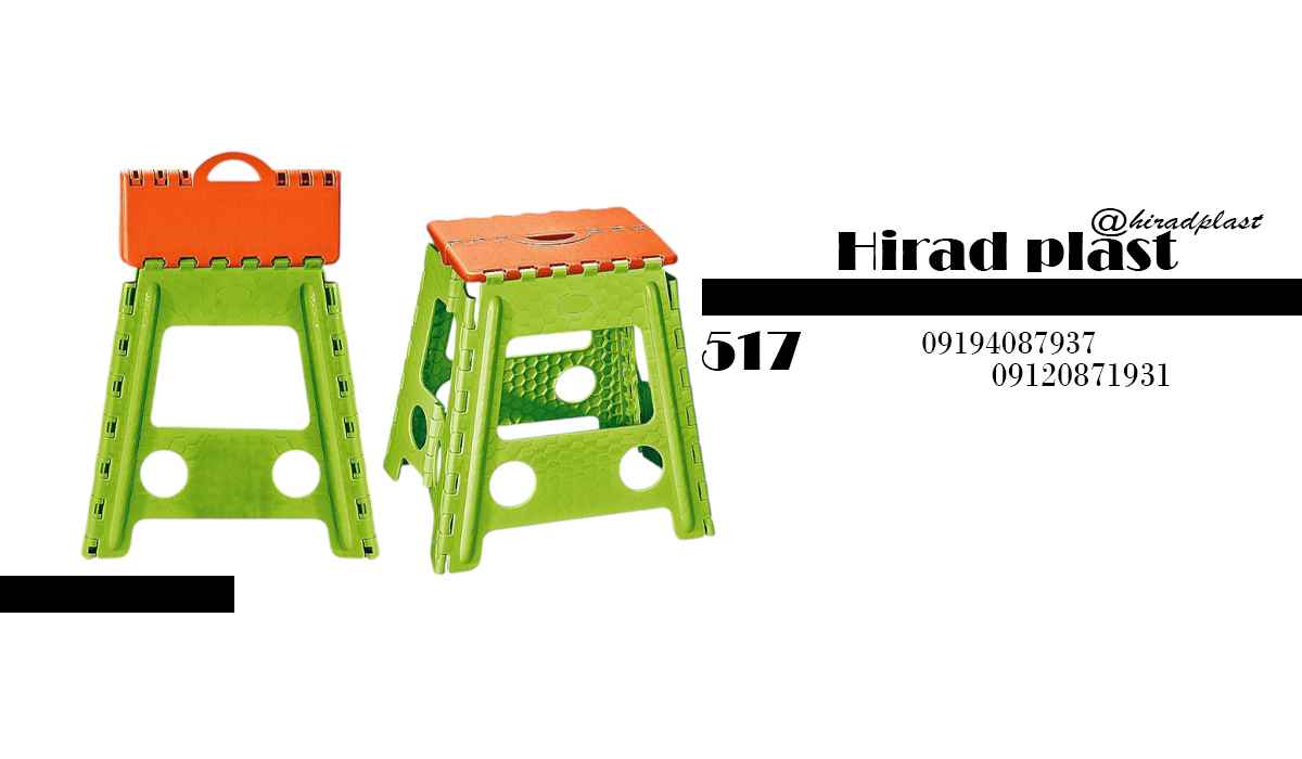 چهارپایه پلاستیکی آشپزخانه