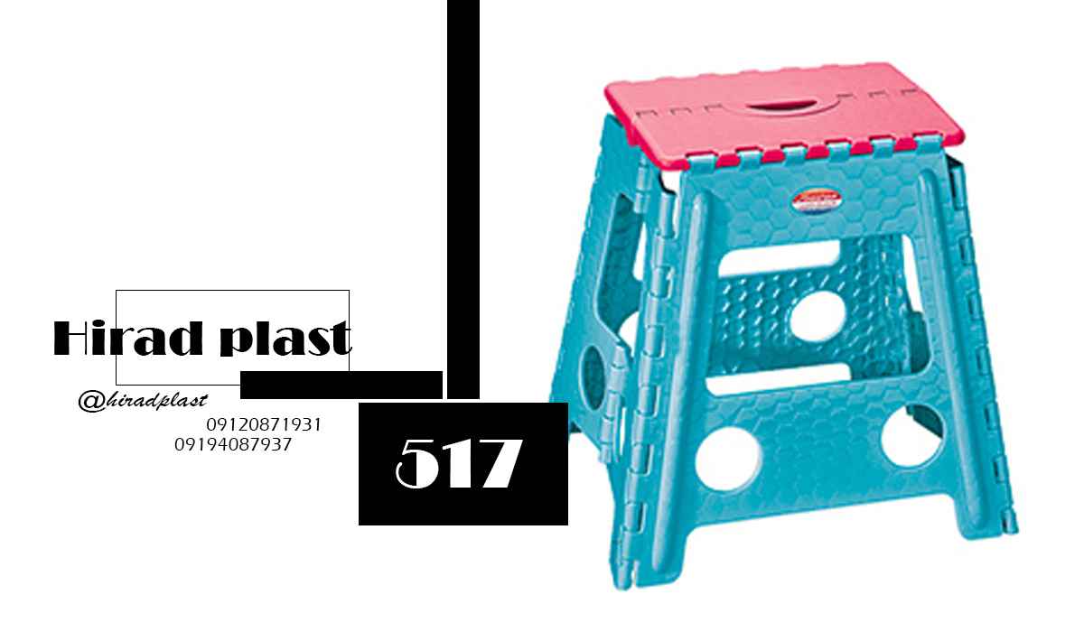 چهارپایه پلاستیکی بلند