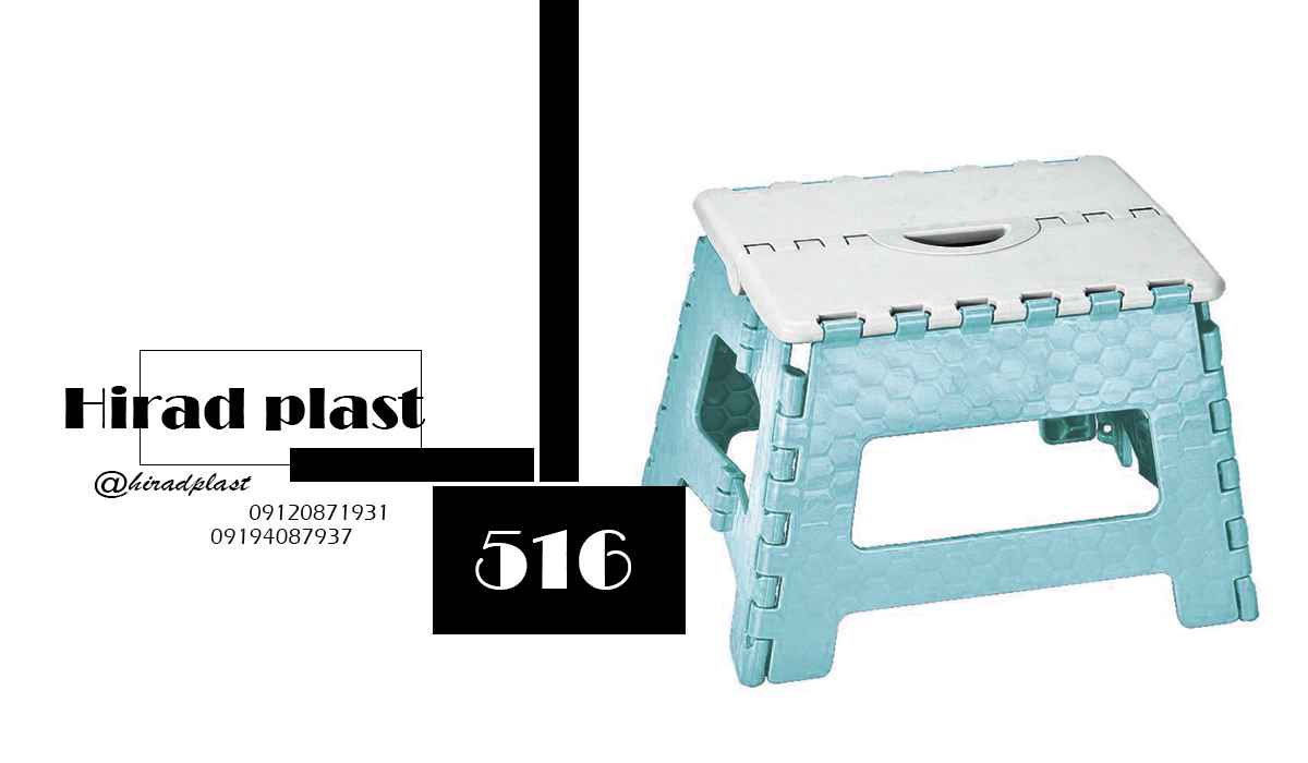 چهارپایه پلاستیکی تاشو