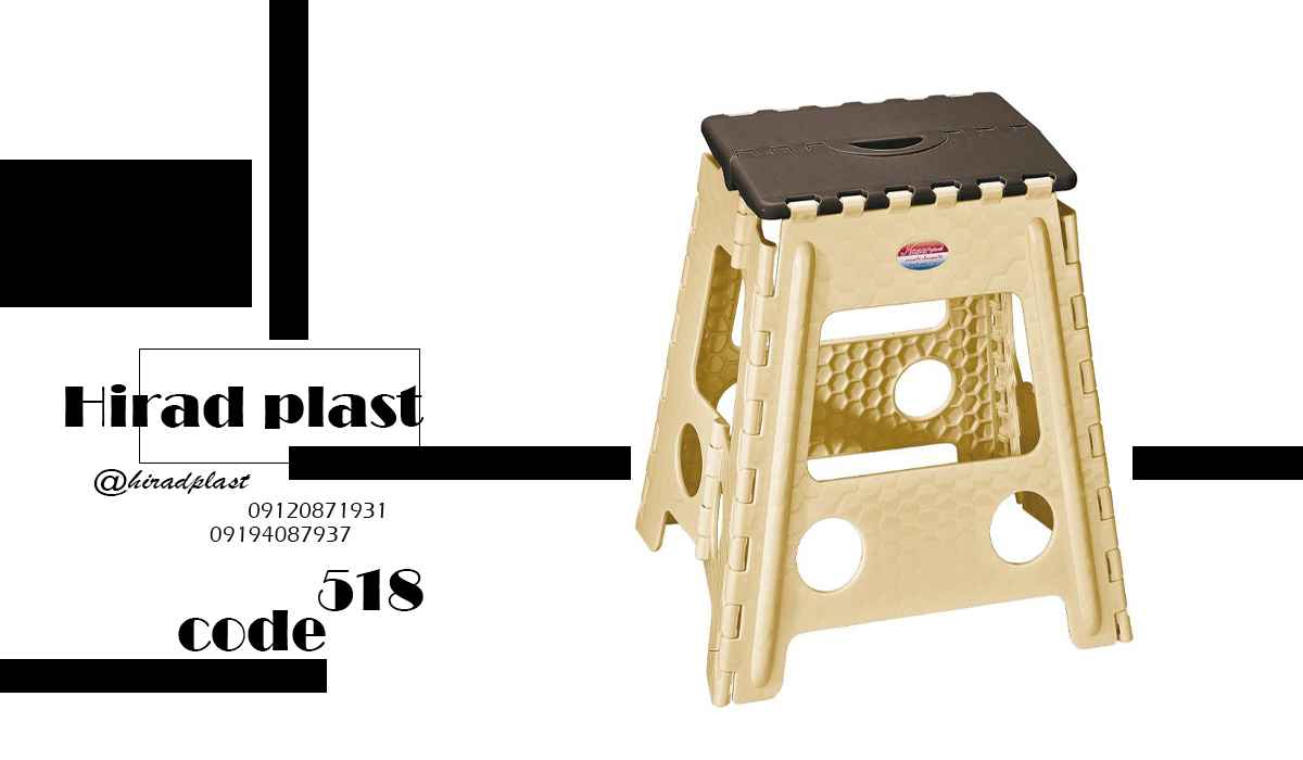 چهارپایه پلاستیکی تاشو