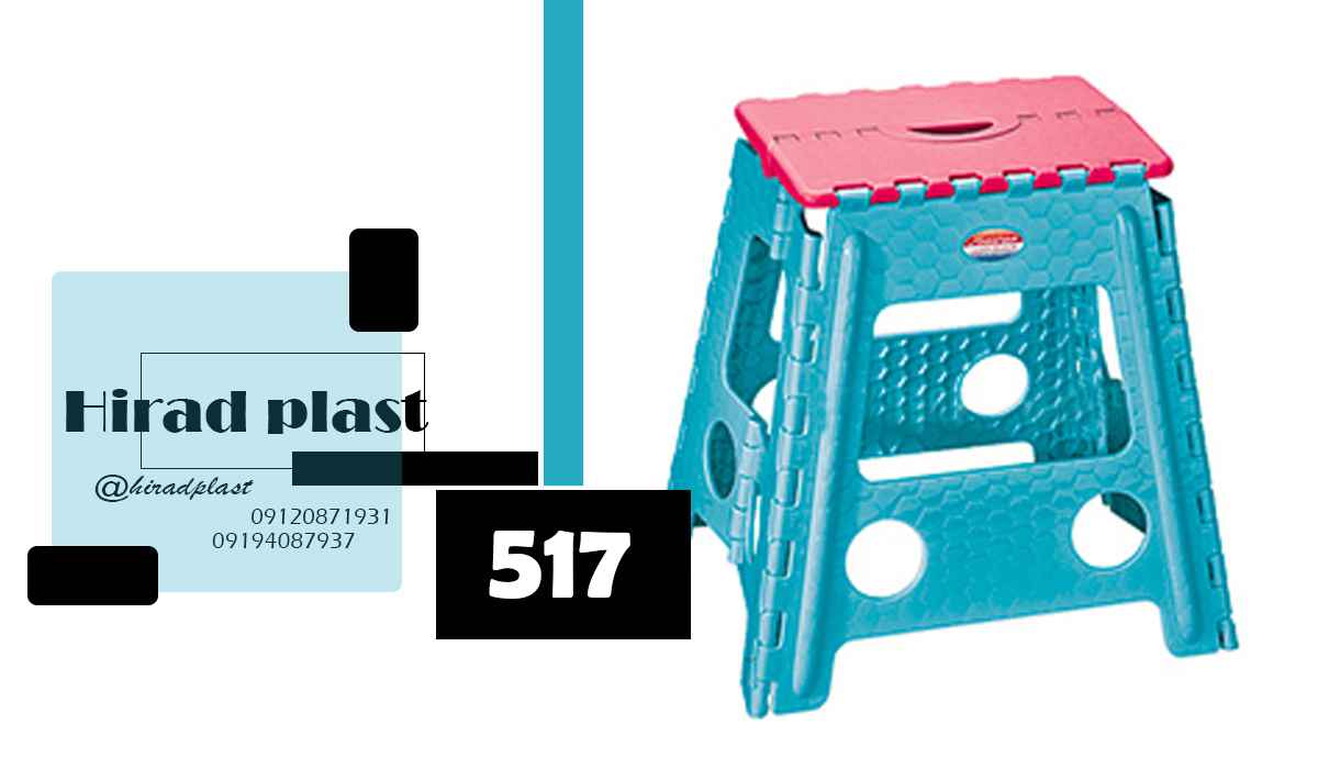 چهارپایه پلاستیکی تاشو