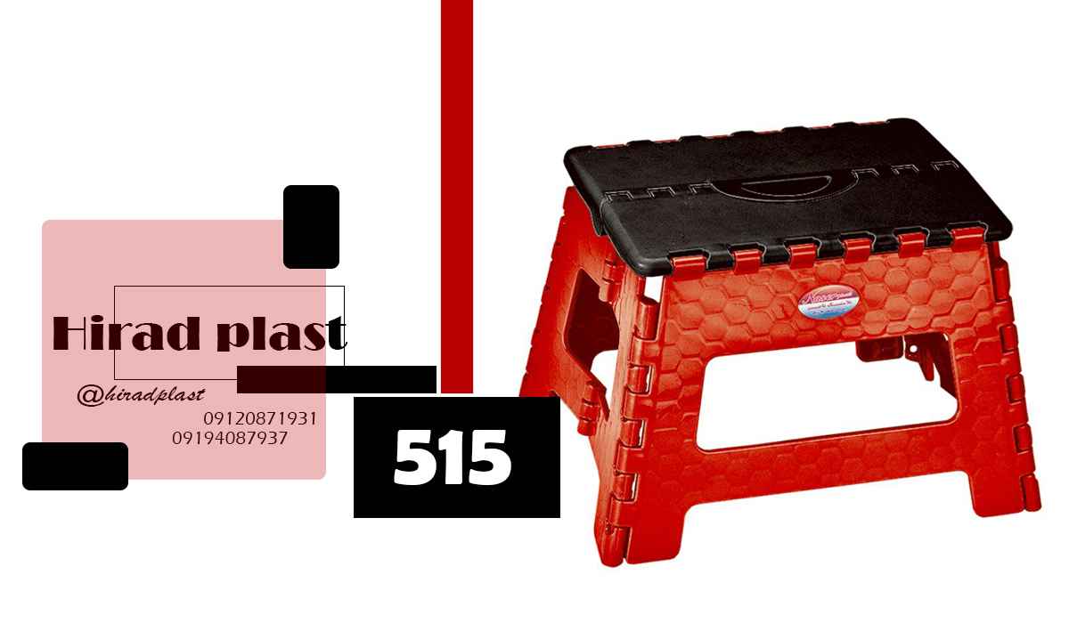 چهارپایه پلاستیکی حمام