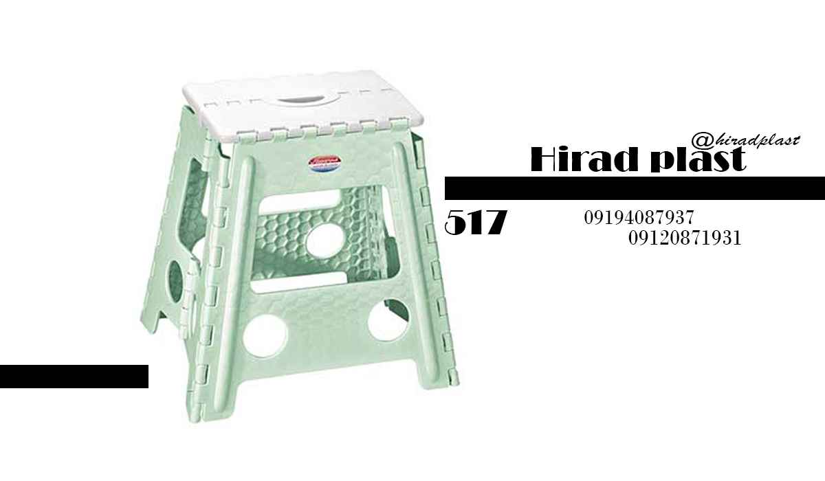 چهارپایه پلاستیکی حمام