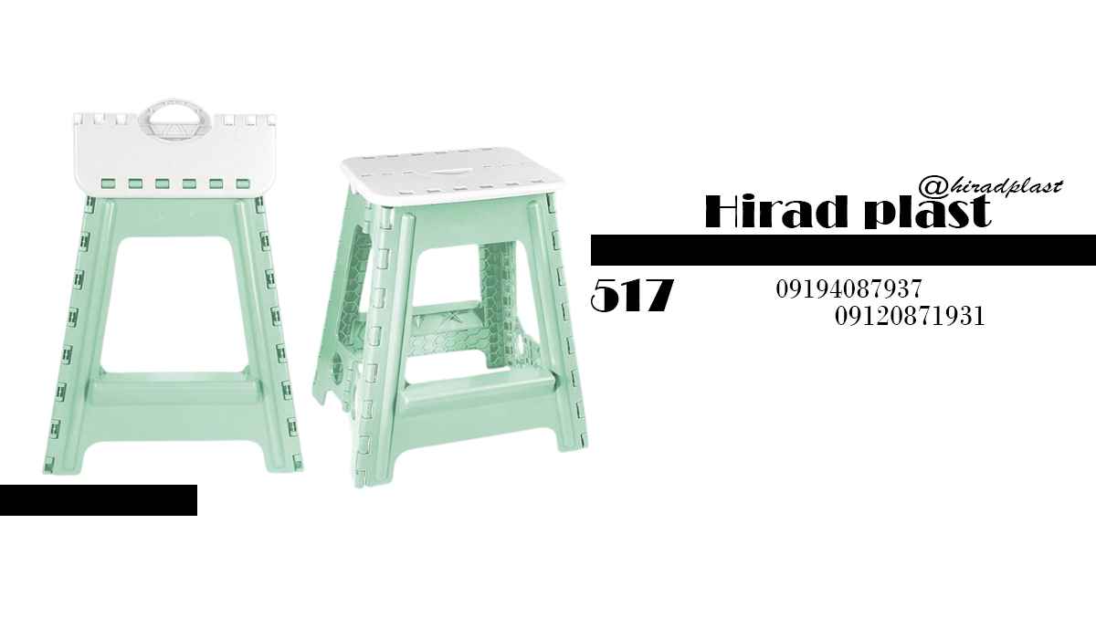 چهارپایه پلاستیکی خانگی