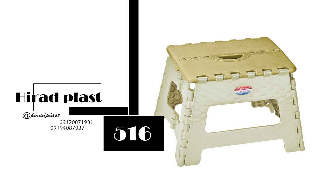 چهارپایه پلاستیکی سفری