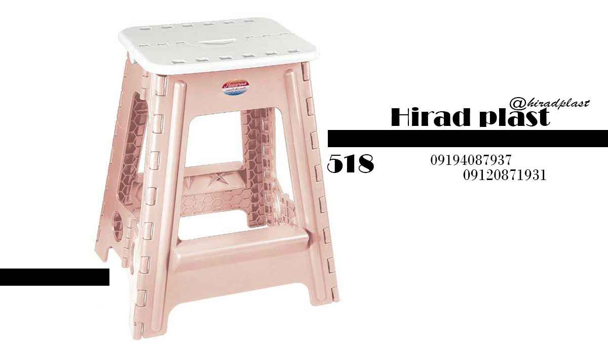 چهارپایه پلاستیکی سفری