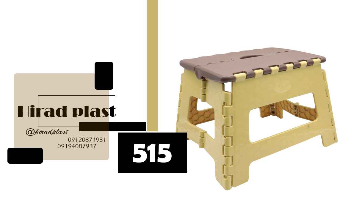 چهارپایه پلاستیکی عمده