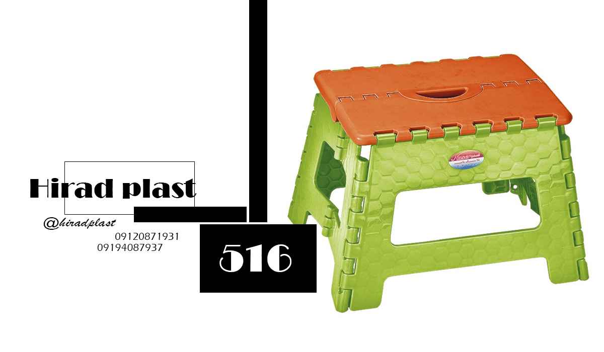 چهارپایه پلاستیکی ناصر