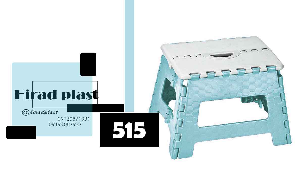 چهارپایه پلاستیکی ناصر