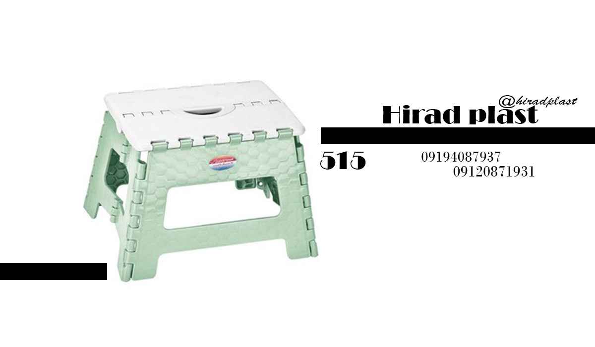 چهارپایه پلاستیکی کوتاه