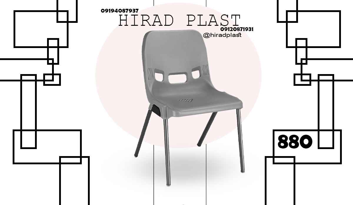 صندلی پایه فلزی