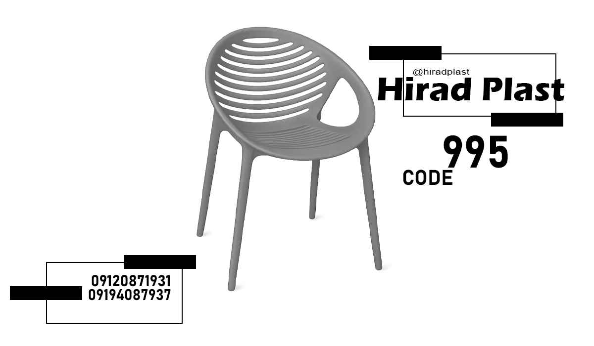 صندلی پلاستیکی