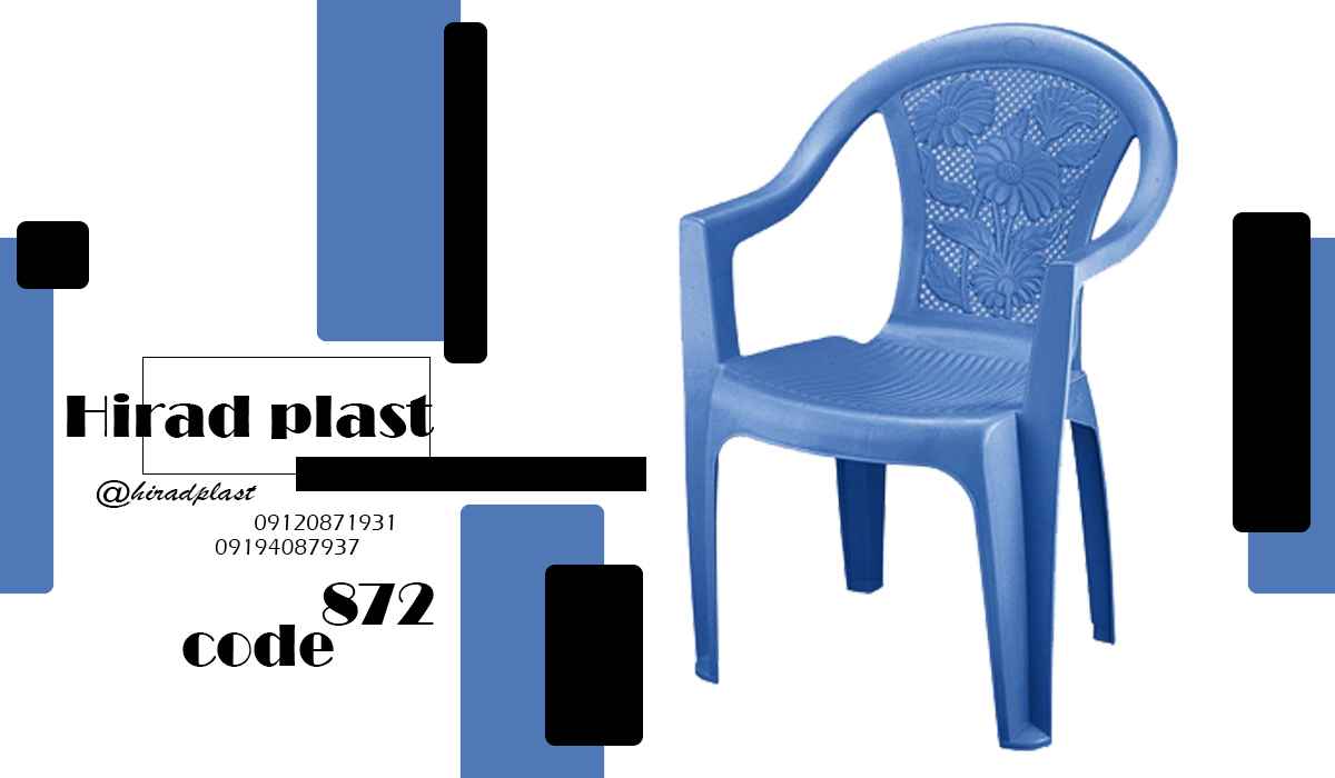 صندلی پلاستیکی باغی