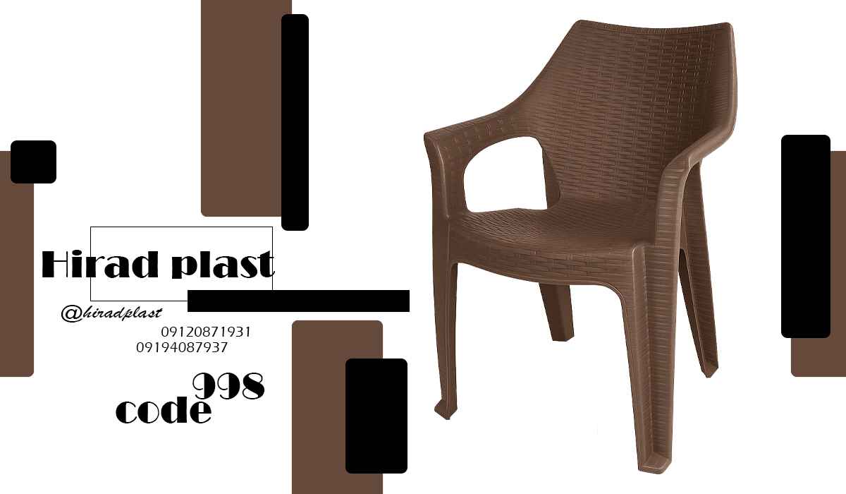 صندلی پلاستیکی حصیری