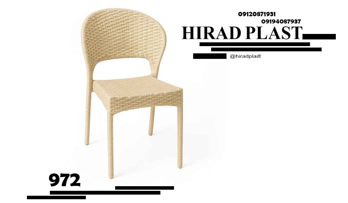 صندلی پلاستیکی حصیری