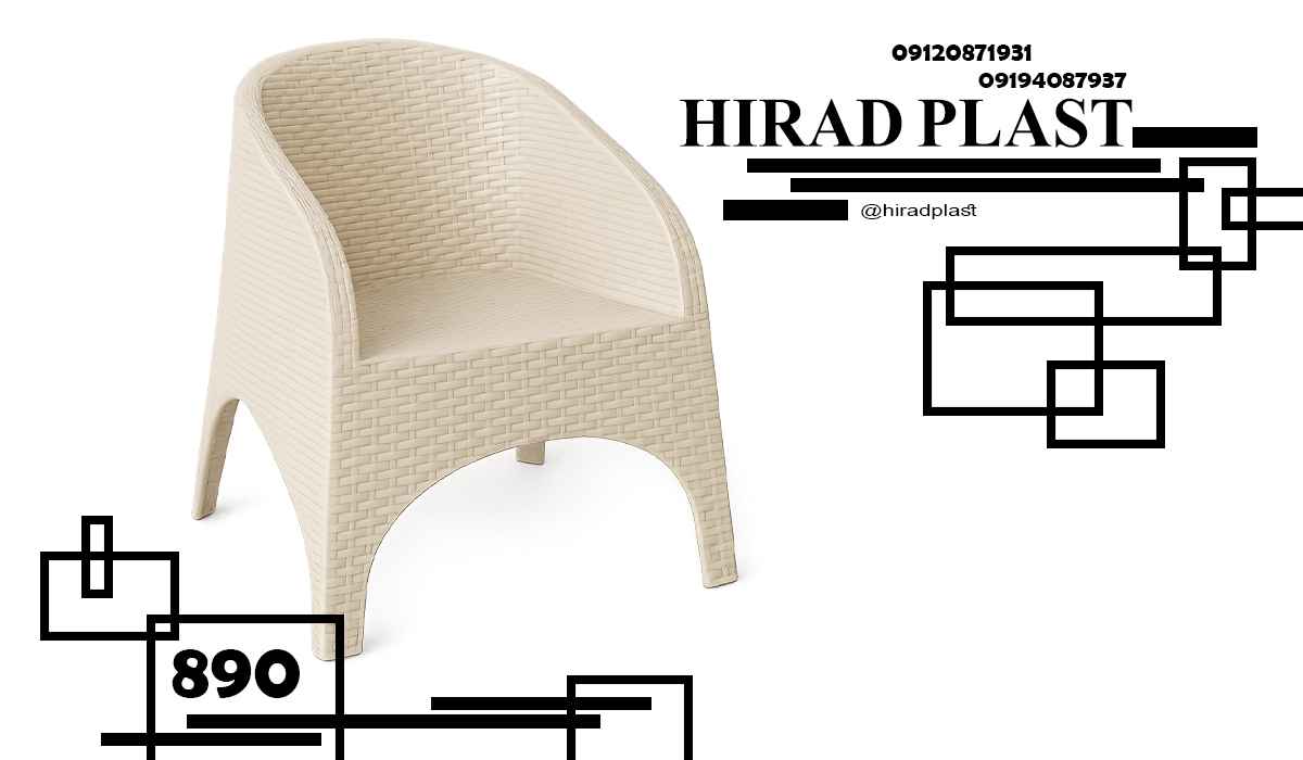 صندلی پلاستیکی حصیری