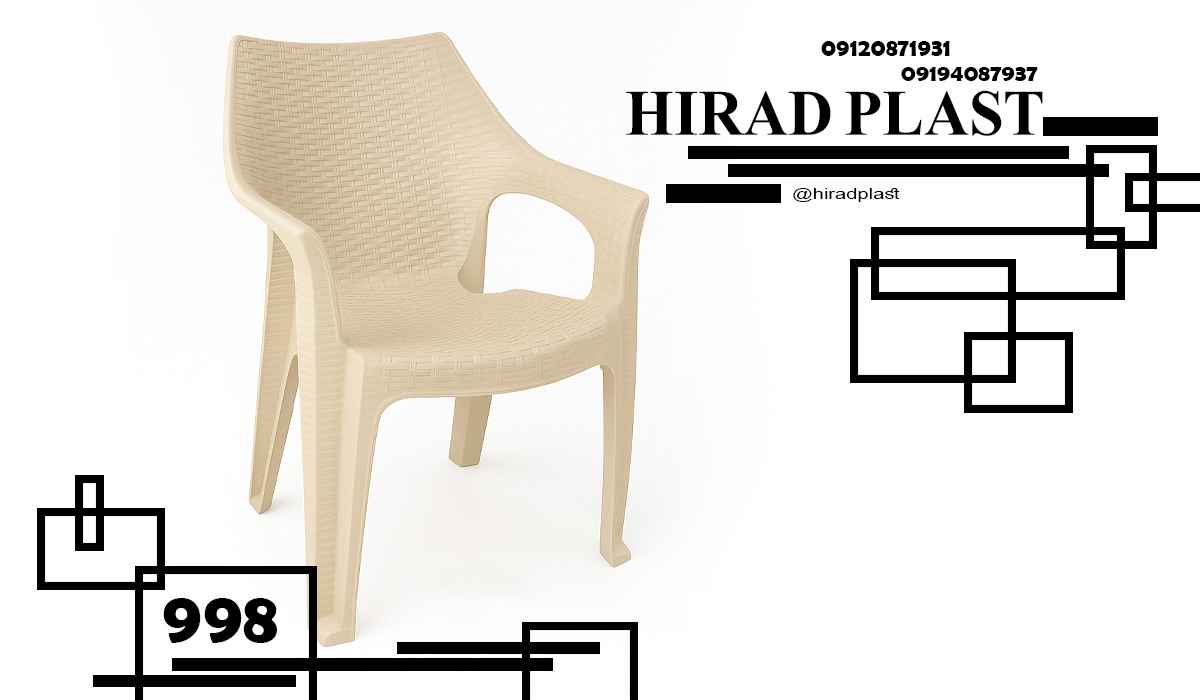 صندلی پلاستیکی دسته دار